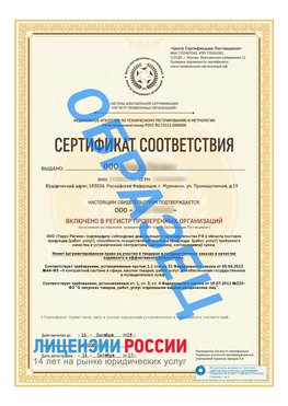 Образец сертификата РПО (Регистр проверенных организаций) Титульная сторона Киселевск Сертификат РПО